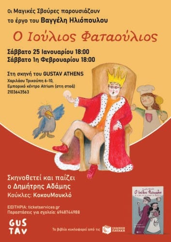 T afisa parastasi Ioulios Fataoulios