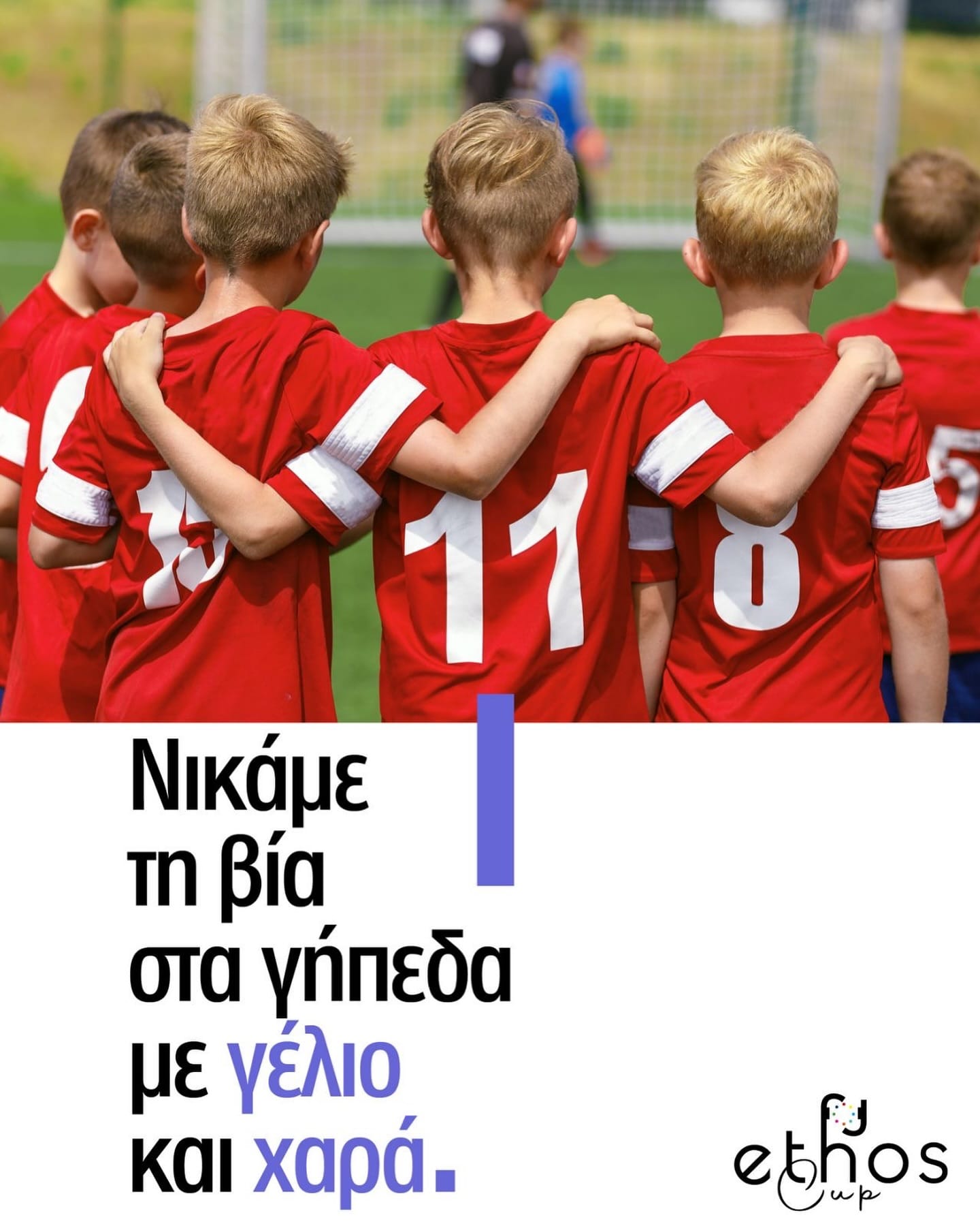 Ethos Cup: Ένα τουρνουά παιδικού ποδοσφαίρου που προσφέρει την αγνή χαρά του παιχνιδιού, χωρίς αντιπαλότητες! 2 475530913 17847507612402771 958172890773357404 n
