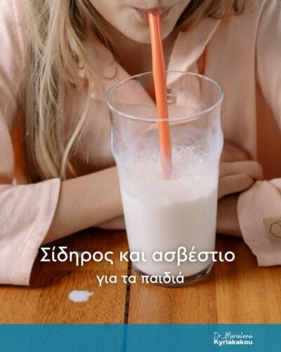Ασβέστιο και σίδηρος: Όσα πρέπει να ξέρετε για τα πιο θρεπτικά συστατικά για την ανάπτυξη των παιδιών 3 475680275 1207682134652139 394323437214837890 n