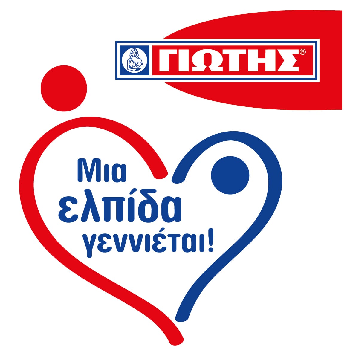 Η ΓΙΩΤΗΣ Α.Ε., συνεπής στον αγώνα κατά της υπογεννητικότητας, συνεχίζει για 7η χρονιά το Πρόγραμμα «Μια ελπίδα γεννιέται!» 1 Logo Mia elpida