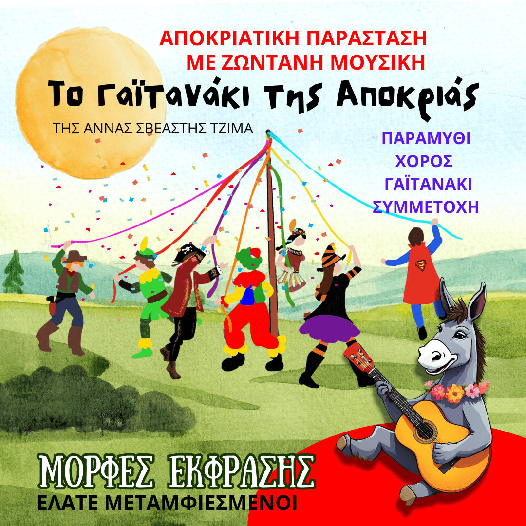 TΤΕΤΡΑΓΩΝΟ ΔΙΑΦΗΜΙΣΗ FB