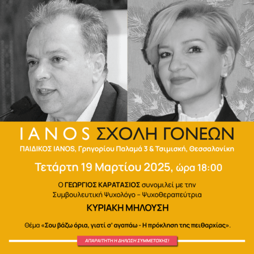 banner insta 1080x1080 Β SXOLH GONEVN 2.25 1