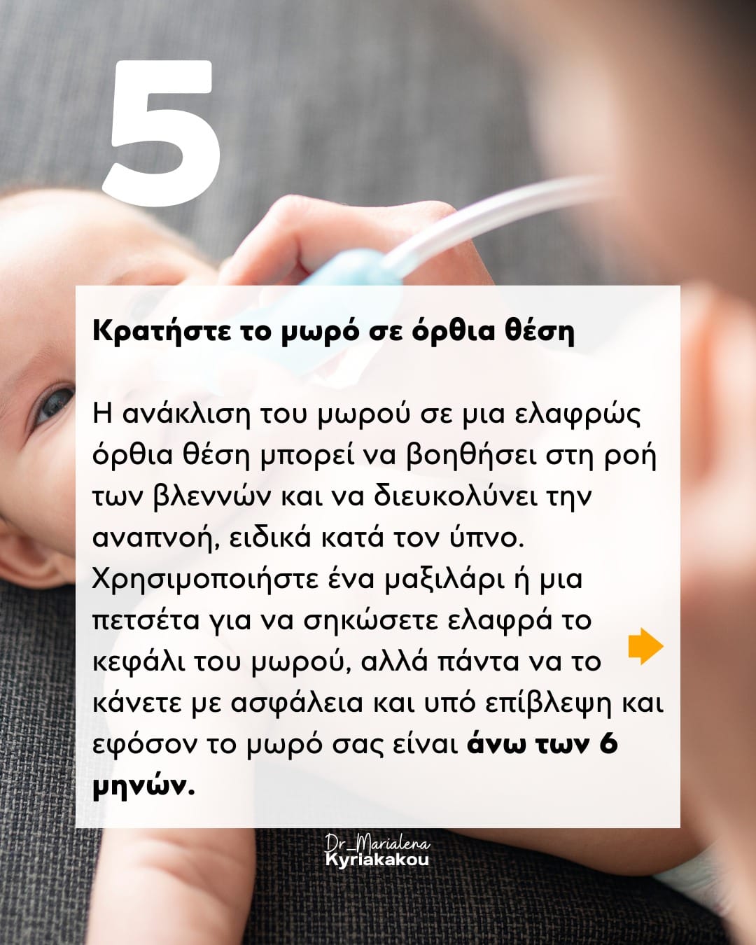 Πώς να καθαρίσω τη μύτη του μωρού μου; Η παιδίατρος απαντά 5 486547631 1256599633093722 8983338903918698765 n