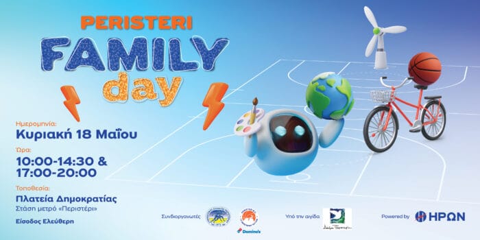 Peristeri Family Day powered by ΗΡΩΝ: Μια Κυριακή γεμάτη παιχνίδι & ενέργεια (18/5) 7 DT Peristeri Family Day
