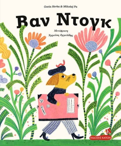 Kapon Editions VAN DOG COVER GR