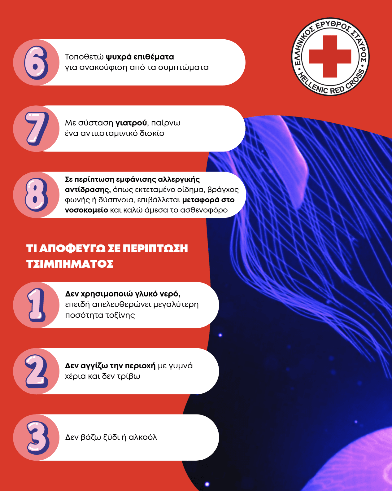 μωβ μέδουσες 2