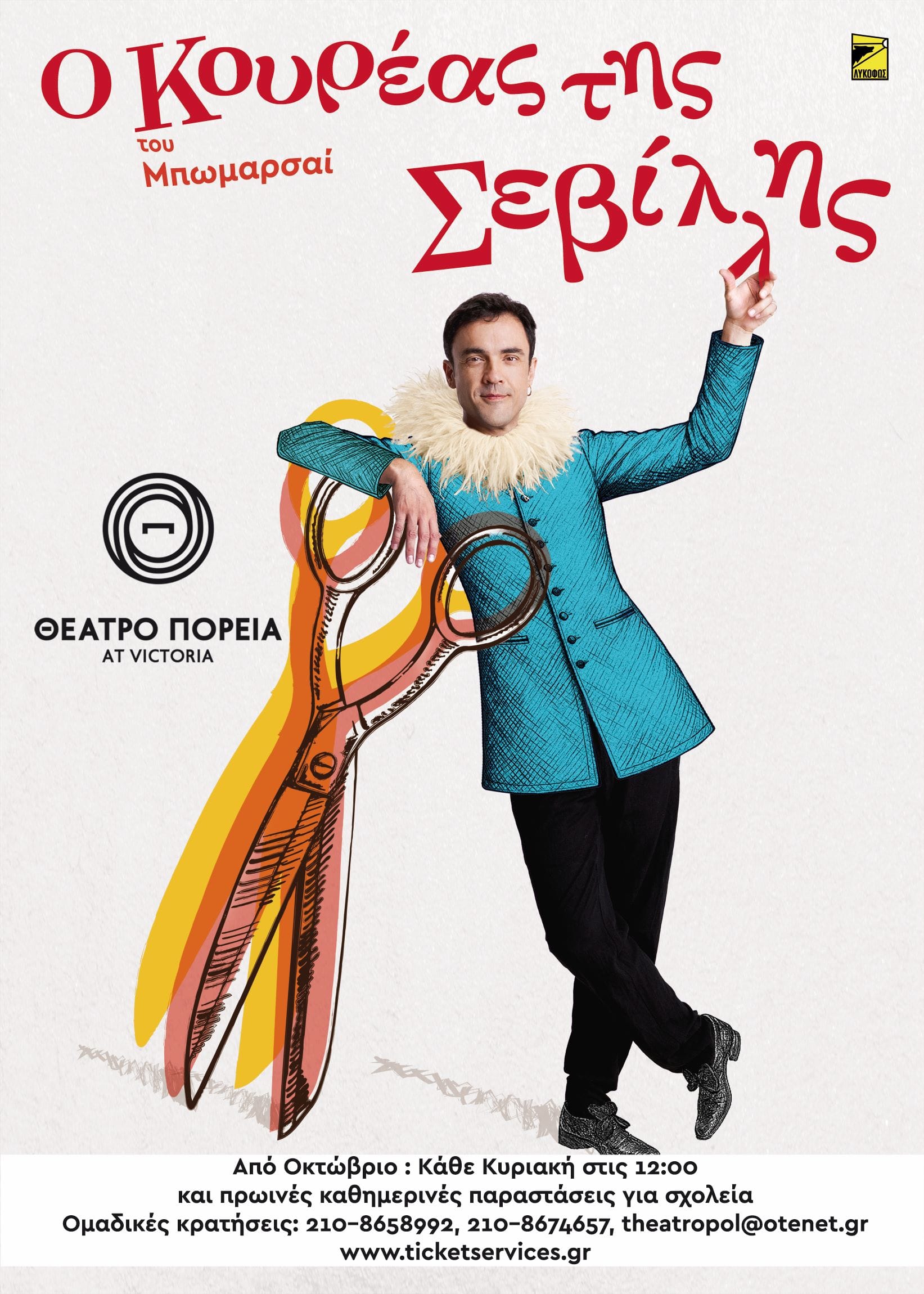 O Koureas tis Sevillis poster s