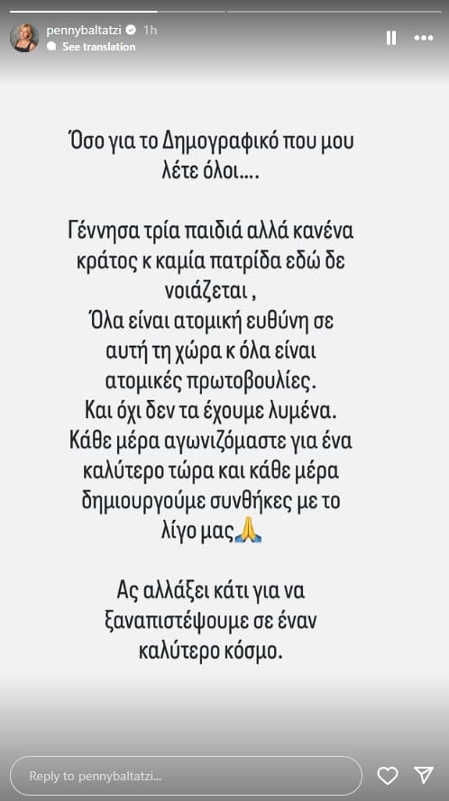 Πέννυ Μπαλτατζή: «Γέννησα τρία παιδιά αλλά κανένα κράτος δε νοιάζεται» - Η πικρή αλήθεια για το δημογραφικό 1 baltatzi anartisi