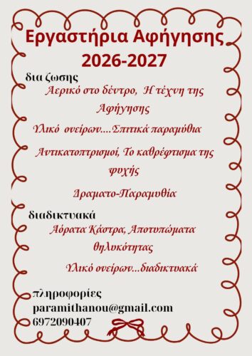 Αφίσα Σεμιναρίων 26 27