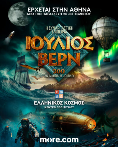 Ταξίδι στον κόσμο του Ιουλίου Βερν στον «Ελληνικό Κόσμο» – Η διαδραστική έκθεση που αξίζει να δείτε οικογενειακώς» 3 1080 1350 ΛΙΟΣ ΒΕΡΝ