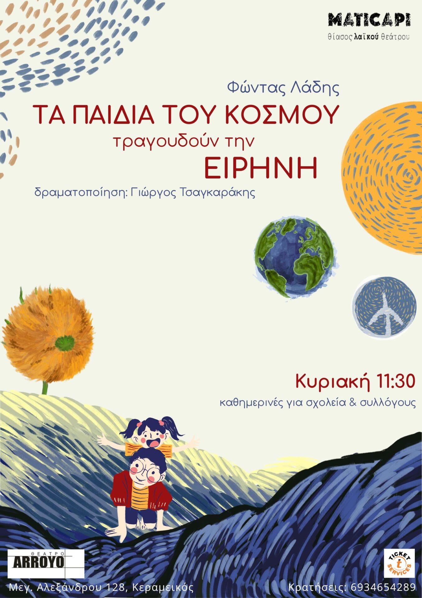 Η Σοφία Σίμου μιλά στο MomStories για την παράσταση «Τα παιδιά του κόσμου τραγουδούν την Ειρήνη» στο Θέατρο Arroyo 3 POSTER 1